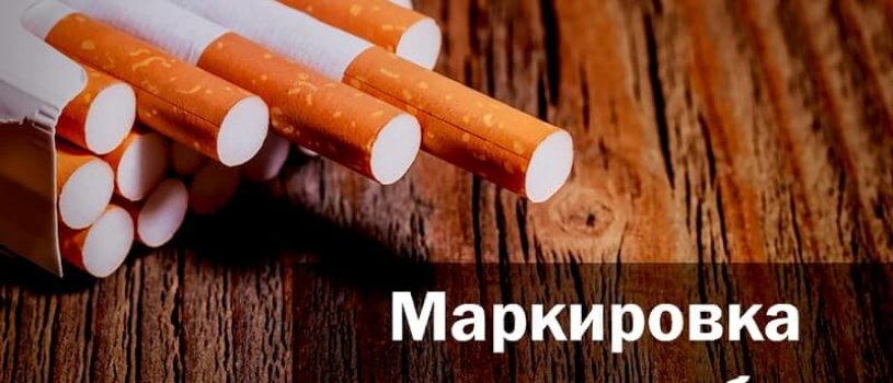 Нововведения в отношении табачной продукции в Октябрьском
